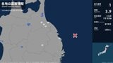青森県、岩手県で最大震度1の地震　青森県・八戸市、五戸町、青森南部町、岩手県・普代村、盛岡市|TBS NEWS DIG