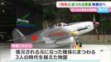 日本陸軍の戦闘機「飛燕」にまつわる3人の物語を映画に「決して悲惨な戦争映画ではない」【岡山】 | 岡山・香川のニュース | 天気 | RSK山陽放送