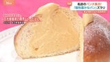パン好きにはたまらない香ばしい香り漂う「パン祭り」　中身ぎっしりクリームパンに思わず「ほっぺが落ちそう」|TBS NEWS DIG