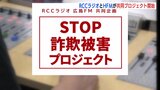 「STOP詐欺被害プロジェクト」ＲＣＣラジオと広島ＦＭが共同で呼びかけ　９月からカープ選手らＣMに|TBS NEWS DIG