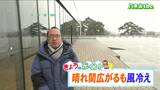 [雪が降っている所も天気は回復傾向。ただ日差しはあっても風の冷たい一日です」宮城の30秒天気 tbc気象台 9日 | 宮城のニュース│tbc NEWS│tbc東北放送