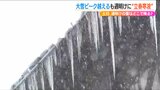 新潟県にも『立春寒波』襲来 雪はどこで降る? | 新潟のニュース・天気|BSN NEWS|BSN新潟放送