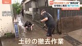 発生8時間で上陸“異例の台風”鹿児島の住宅街に濁流 一夜明け住民は土砂の撤去作業|TBS NEWS DIG