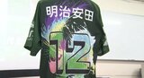 「山雅の勢いを表現したかった」サッカーJ3松本山雅が専門学校生とコラボ オリジナルデザインTシャツをお披露目 7月の岐阜戦で先着1万人にプレゼント 長野|TBS NEWS DIG