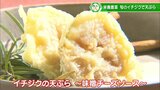 甘さと塩味のハーモニー「イチジクの天ぷら」旬の今しか味わえない新感覚料理のレシピ | 大分のニュース|OBS NEWS|大分放送