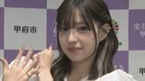 TGCで宝石の街・甲府をPR アンバサダーに高校生インフルエンサーMINAMI就任 | 山梨のニュース | UTYテレビ山梨