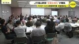 JR福山駅前の“全面広場化”が難航 市民との対話集会も議論まとまらず |TBS NEWS DIG