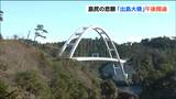 「多くの皆さんの思い注いでくれた力に感謝」40年来の悲願『出島大橋』がきょう開通 宮城・女川町 | 宮城のニュース│tbc NEWS│tbc東北放送
