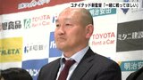 「一緒に戦ってほしい」高知ユナイテッドSC新監督に秋田豊氏 退任する吉本監督は「いつか私の選択が地元高知に何かを返すことができると信じて」 | 高知のニュース・天気|KUTV NEWS | KUTVテレビ高知