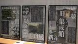 「若者に知ってもらいたい」『明治日本の産業革命遺産』10周年記念シンポジウム 鹿児島市|TBS NEWS DIG