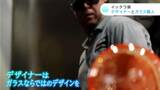 「ゆっくり見れば見るほど発見が」イッタラ展特集その2 デザイナーとガラス職人 | 高知のニュース・天気|KUTV NEWS | KUTVテレビ高知