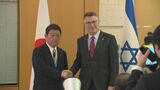 茂木外務大臣 イスラエル、パレスチナで要人と会談 中東和平に向けて相互不信の解消に働きかけ|TBS NEWS DIG