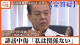 【質疑全文】セクハラ問題で市長失職の古謝景春氏会見　新たにSNS二次加害に自ら「いいね」…　“女性への誹謗中傷” 止めず　人権感覚の欠如深刻|TBS NEWS DIG