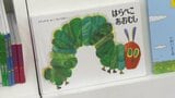 「世界一大きな絵本」その大きさは 懐かしの絵本や世界の絵本ずらり 愛媛・砥部町で展示会　|　愛媛のニュース - Nスタえひめ｜あいテレビは6チャンネル