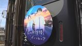 アニメ「君ソム」世界観を表現 聖地でラッピング車両 出発進行！　|　石川県のニュース｜MRO北陸放送
