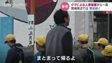 「まとまって帰るよー」クマ鈴持って教職員が集団下校に付き添い クマの人身被害から一夜明け 現場周辺では警戒続く 富山|TBS NEWS DIG
