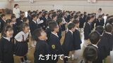 児童「せーの！助けてー！」新小学1年生118人が不審者に会ったときの対処学ぶ　|　石川県のニュース｜MRO北陸放送