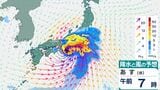 【台風情報・関東甲信】台風6号(チャンミー) 2日夜遅く~3日夕方にかけ雷を伴った激しい雨や非常に激しい雨の降る所が 3日18時までに予想される24時間降水量 多い所で関東地方250ミリ 【進路予想・雨と風のシミュレーション】|TBS NEWS DIG