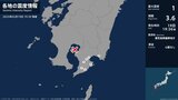 宮崎県、鹿児島県で最大震度1の地震 宮崎県・串間市、鹿児島県・鹿屋市、大崎町、錦江町、肝付町|TBS NEWS DIG