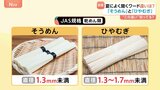 「そうめん」と「ひやむぎ」何が違う？ “夏によく聞くワード”の違いとは… 「カレー南蛮」と「カレーうどん」違いは“ネギ”ってホント？知って納得！|TBS NEWS DIG