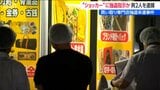 ショッカーのような格好をした男の強盗未遂事件 指示役で主犯格と見られる男2人を逮捕 新潟 | 新潟のニュース・天気|BSN NEWS|BSN新潟放送