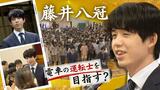 「将棋をやっていなかったら電車の運転士を目指していた」あす火花を散らす“藤井聡太竜王”と“伊藤匠七段”が地元の小学校で「ほっこり交流」　|　福岡のニュース｜RKB NEWS｜RKB毎日放送