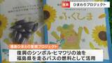 「きれいなひまわりを咲かせるよ」岡山村田製作所が瀬戸内市の園児に種を寄付 育てて油とり福島を走るバスの燃料に【岡山】|TBS NEWS DIG