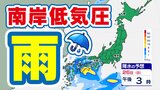 【南岸低気圧】26日（日）から27日（月）は「雨」  しかし東北地方の雨は28日（火）に【雨シミュレーション25日（土）～29日（水祝）】 ゴールデンウィーク天気予報【大型連休2026】|TBS NEWS DIG
