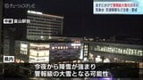 28日夜から降雪強まり警報級大雪の可能性も 気象台は交通障害や農業施設の被害に注意・警戒呼びかける 富山 | 富山のニュース|天気・防災|チューリップテレビ