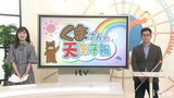 GWの天気が… 気象予報士・竹之熊さんが徹底解説!“くま天”  愛媛 | 愛媛のニュース - Nスタえひめ|あいテレビは6チャンネル