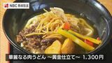 JR駅長対抗「ご当地麺総選挙」にエントリーの「華麗なる肉うどん」 諫早市長が試食 | 長崎のニュース | 天気 | NBC長崎放送