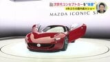 【世界初公開】ロータリーEV搭載  マツダ次世代スポーツカーコンセプト「ICONIC SP（アイコニックSP）」発表　狙いを毛籠社長に直撃【ジャパンモビリティーショー2023】　|　RCC NEWS | 広島ニュース | RCC中国放送