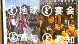 朝ドラ「あんぱん」の舞台・高知を首都圏・関西圏にPR、9月の放送終了後も誘客へ 人手不足の観光業界、各地域へのフォローアップも必要 | 高知のニュース・天気|KUTV NEWS | KUTVテレビ高知