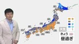 【3連休中日のきょう】日本海側で天気急変に注意　関東から西日本太平洋側は晴れて秋の行楽日和に　連休最終日あすは関東もにわか雨あり|TBS NEWS DIG