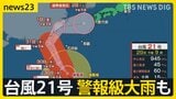 冷たい雨の横浜スタジアムから“熱い声援”　オクトーバーフェストは“アツアツ料理”が人気　台風の影響で3連休は警報級大雨も【news23】|TBS NEWS DIG