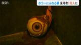ホラーを見に来た母娘「幸せな一日になると思います」来場者1万人突破!新潟市|TBS NEWS DIG