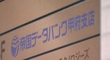 「清里丘の公園」の前運営会社が破産手続き開始 負債は約6億円 帝国データバンク | 山梨のニュース | UTYテレビ山梨