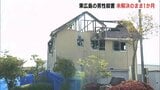 「小さい窓も必ず閉めるように」夫婦死傷の殺人・放火事件の発生から1か月　容疑者の逮捕に至らず　広島・東広島|TBS NEWS DIG