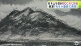 岩木山を描き続けて「500点」に到達 節目となった500点目は初めて「水墨画」の技法で描いた作品 「白黒の世界なので光と影を堪能していただければ」青森市で記念のイベント|TBS NEWS DIG