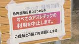 「危険」毎年指摘 大分県の教育研修施設で使ってはいけない遊具を約6年間使用 | 大分のニュース|OBS NEWS|大分放送
