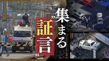 「飛ばされた生徒が金網の下に」「男はよろよろと車から出てきた」“走る凶器”に登校中の女子高校生が巻き込まれる　|　福岡のニュース｜RKB NEWS｜RKB毎日放送