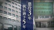 事実関係に争いなし…15歳女子中学生と性交した24歳男が「無罪」を主張した理由 弁護側が訴えたのは”刑法が憲法違反”【判決詳報】 | 福岡のニュース|RKB NEWS|RKB毎日放送