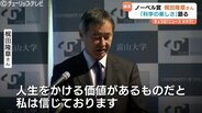 「知の地平線を広げる仕事」ノーベル賞受賞の梶田隆章さんの特別講演　学生350人に語った“科学の楽しさ”と“ユニークな発想”の大切さ　富山　|　富山のニュース｜天気・防災｜チューリップテレビ