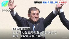 自民・石破新総裁が閣僚や党4役人事に本格着手　小泉氏を選対委員長、森山氏を幹事長に起用へ　高市氏は総務会長を固辞| TBS CROSS DIG with Bloomberg