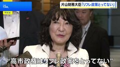 片山財務大臣“リフレ政策をとっていない”と主張　ベッセント米財務長官の「リフレ政策をやめるべき」発言めぐり| TBS CROSS DIG with Bloomberg