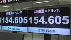 【速報】円安進行 一時1ドル＝154円60銭台　FOMC利下げ見通し受け| TBS CROSS DIG with Bloomberg