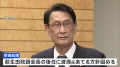 自民・政調会長に渡海元文部科学大臣　岸田総理があてる方針固める　辞任した萩生田氏の後任　国対委員長には浜田前防衛大臣固まる| TBS CROSS DIG with Bloomberg
