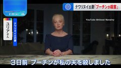 ナワリヌイ氏の妻「プーチンが殺した」 夫の遺志を継ぎ活動続ける考え示す| TBS CROSS DIG with Bloomberg