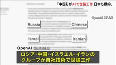 中国・ロシアなどのグループがAI技術で日本など世界で世論工作を図ったと発表　米オープンAI　処理水放出の批判記事作成など| TBS CROSS DIG with Bloomberg