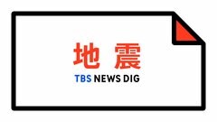 【速報】利島村で震度5弱の地震受け官邸に情報連絡室設置| TBS CROSS DIG with Bloomberg